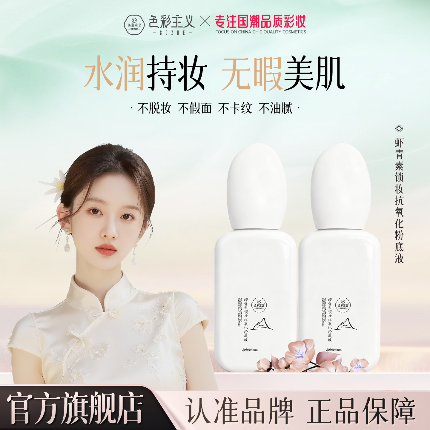 色彩主义虾青素抗氧化持妆粉底液持久不脱妆遮瑕控油保湿隔离裸妆,彩妆/香水/美妆工具,粉底液/膏,淘宝优惠券,粉丝福利购,淘宝优惠卷