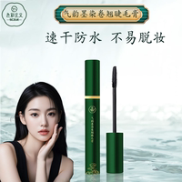 色彩主義睫毛膏防水卷翹不暈染