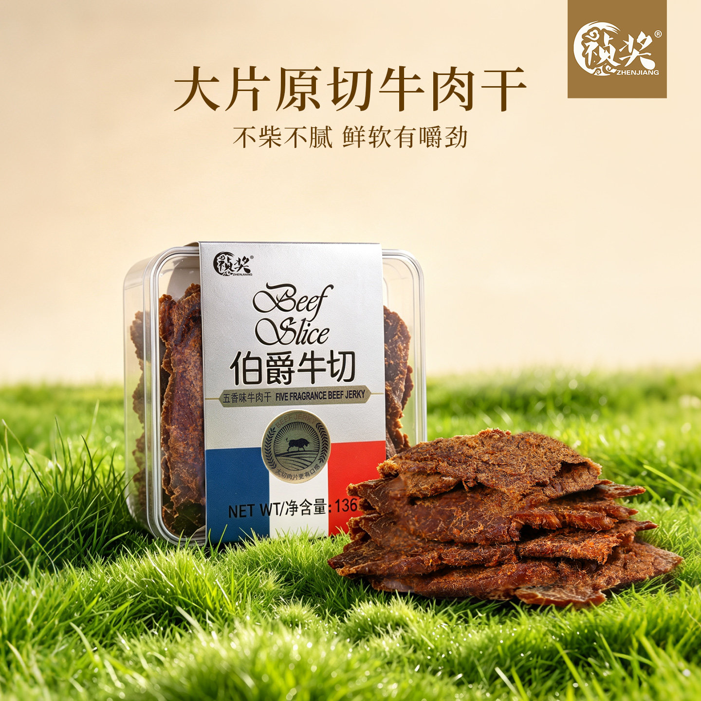 祯奖牛肉干伯爵牛切136g手撕风干肉特产熟食特产小吃休闲零食批发