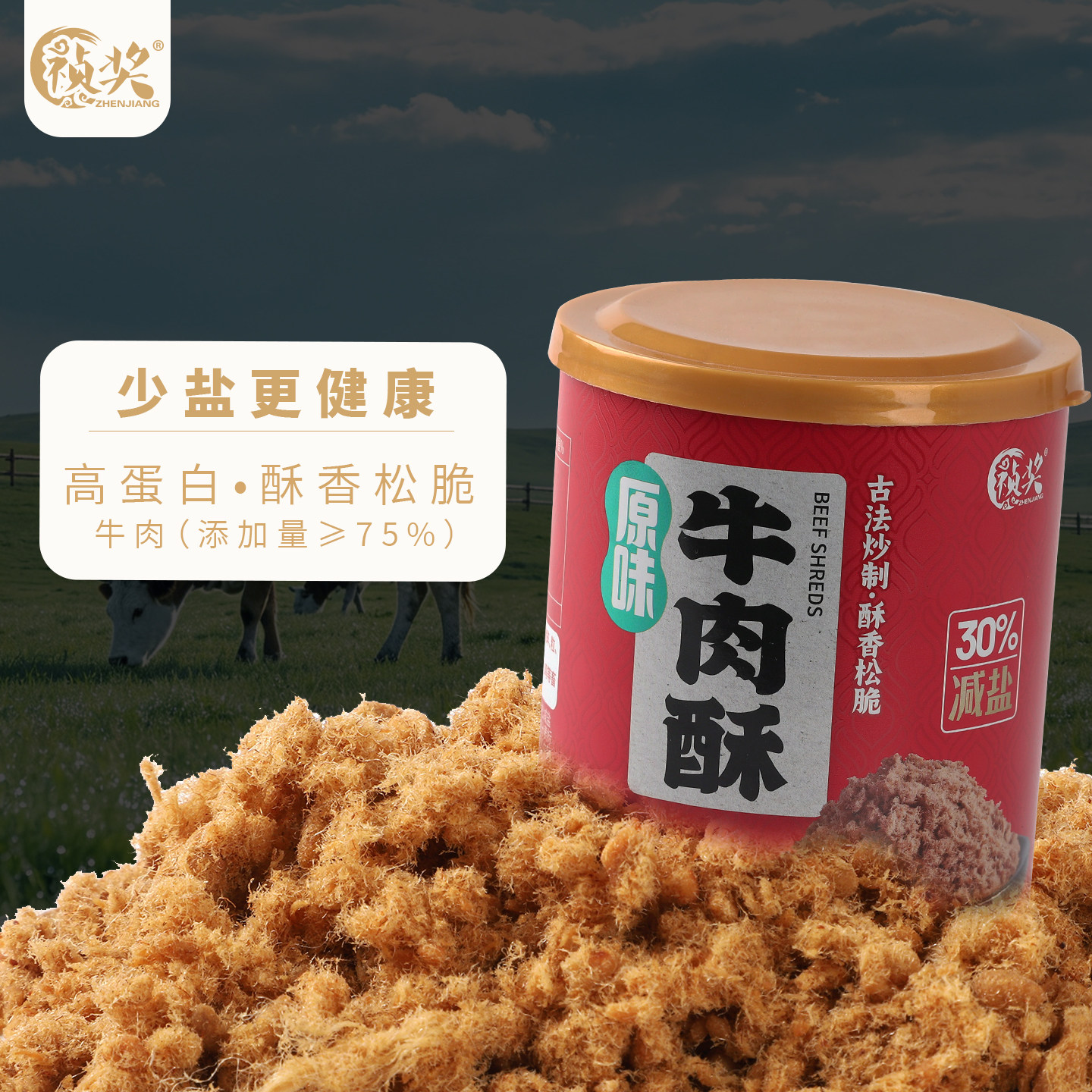 祯奖优质肉松牛肉松猪肉松100g儿童拌饭料纯肉松无添加淀粉6个月+