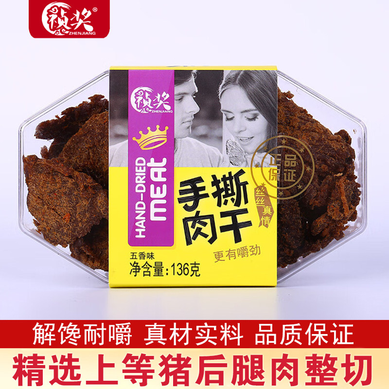 祯奖五香味手撕肉干136g风干肉猪肉干特产小吃办公室休闲零食即食