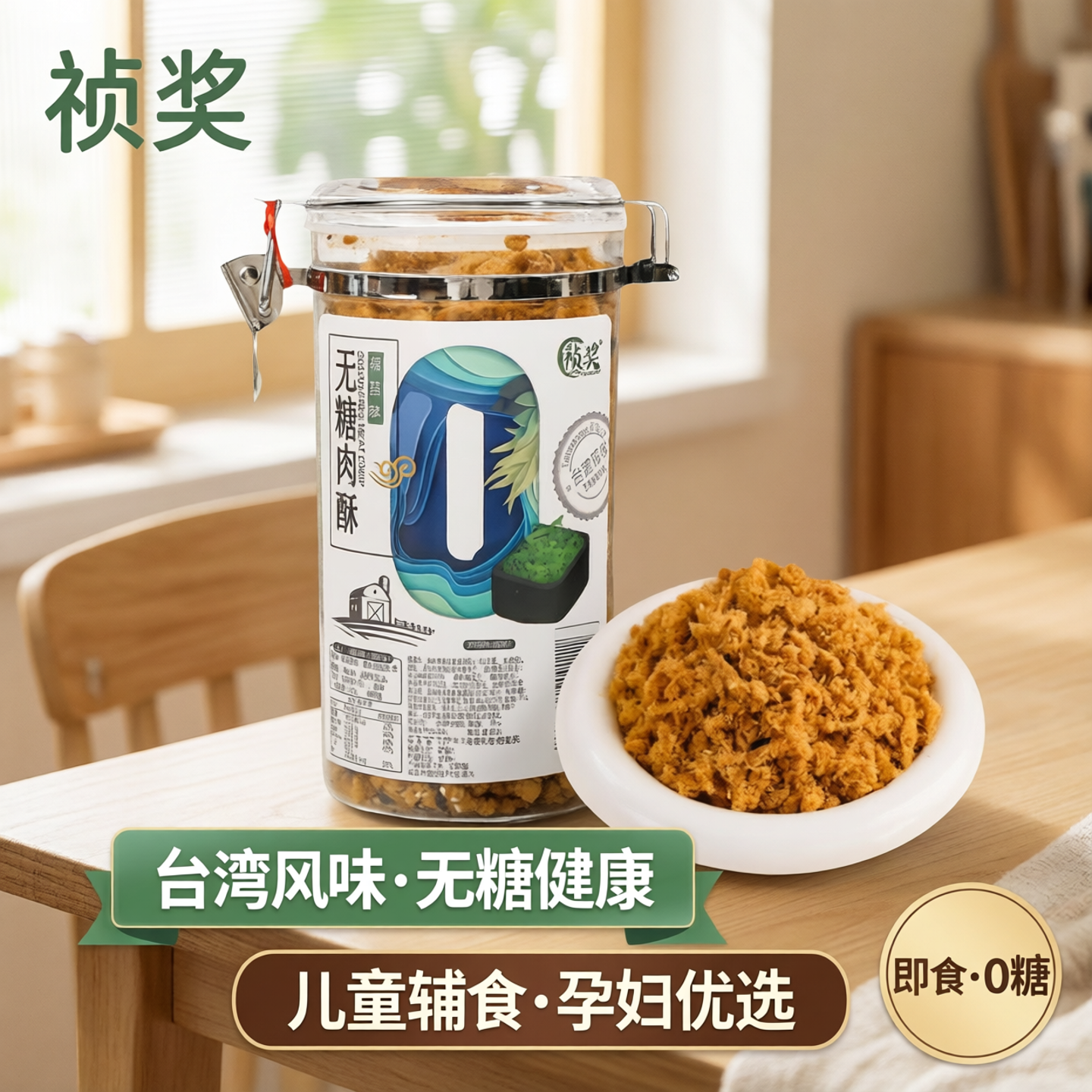 祯奖台湾风味无糖肉松288g罐装原味儿童肉酥孕妇辅食即食健康零食