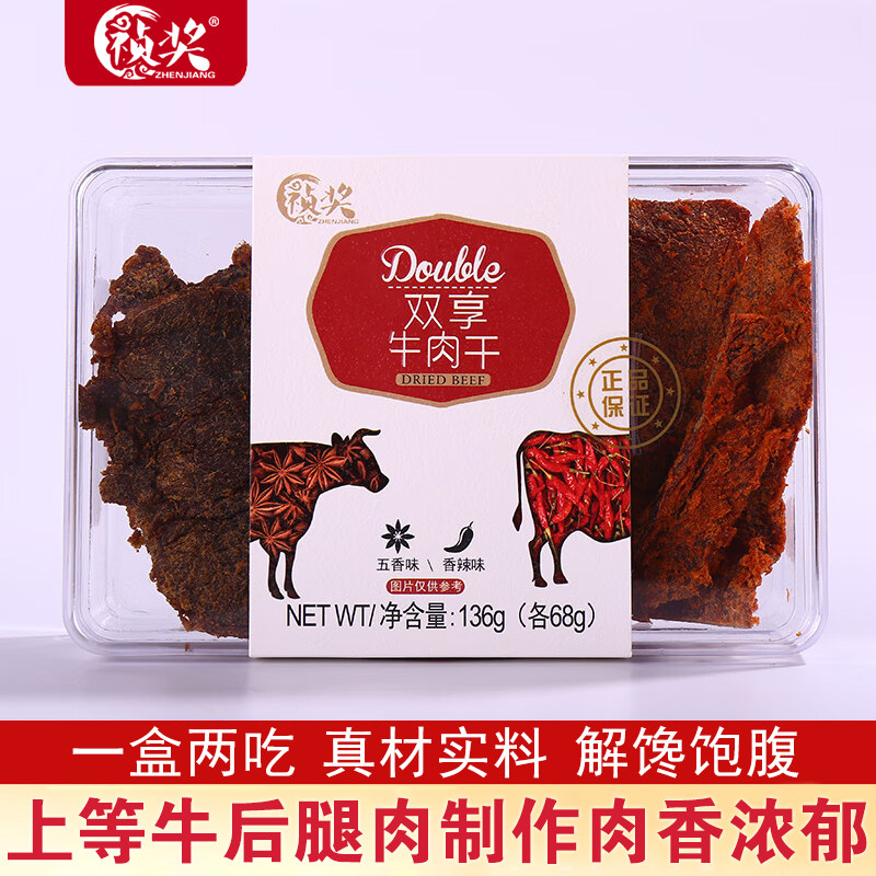 祯奖双享牛肉干136g手撕双拼五香/香辣味肉干鲜肉脯特产小吃即食