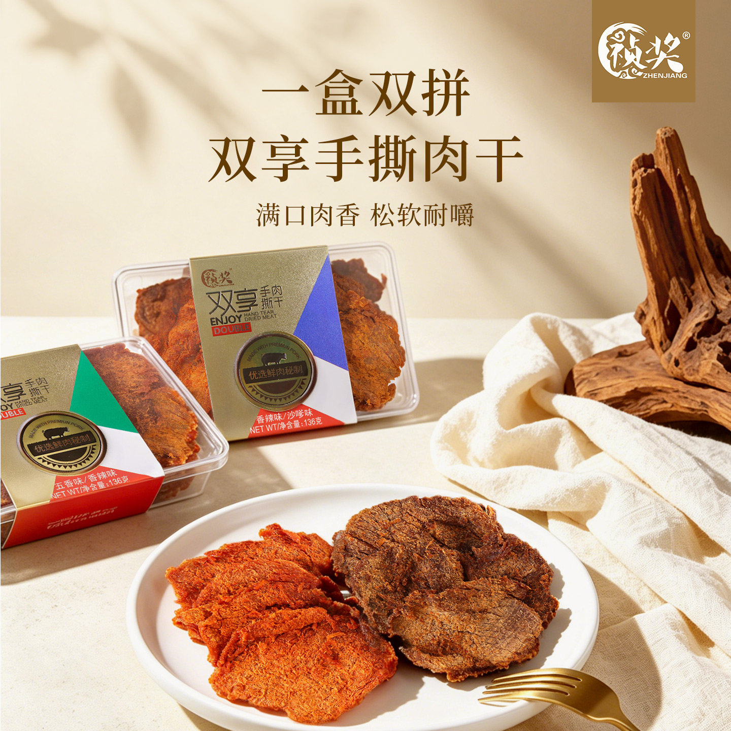 祯奖双享手撕肉干五香沙嗲味136g图片