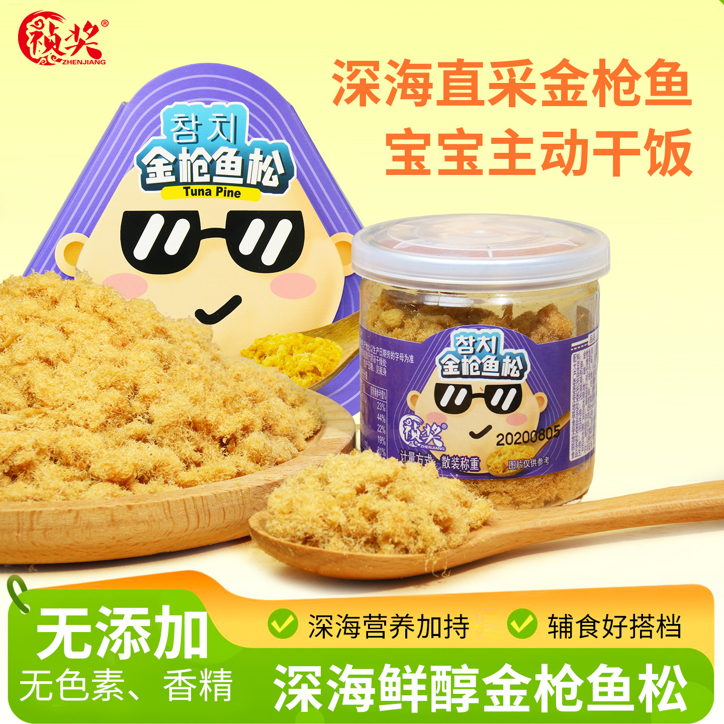祯奖儿童肉松66g罐装原味海苔味零食小吃营养高蛋白宝宝鱼松肉酥
