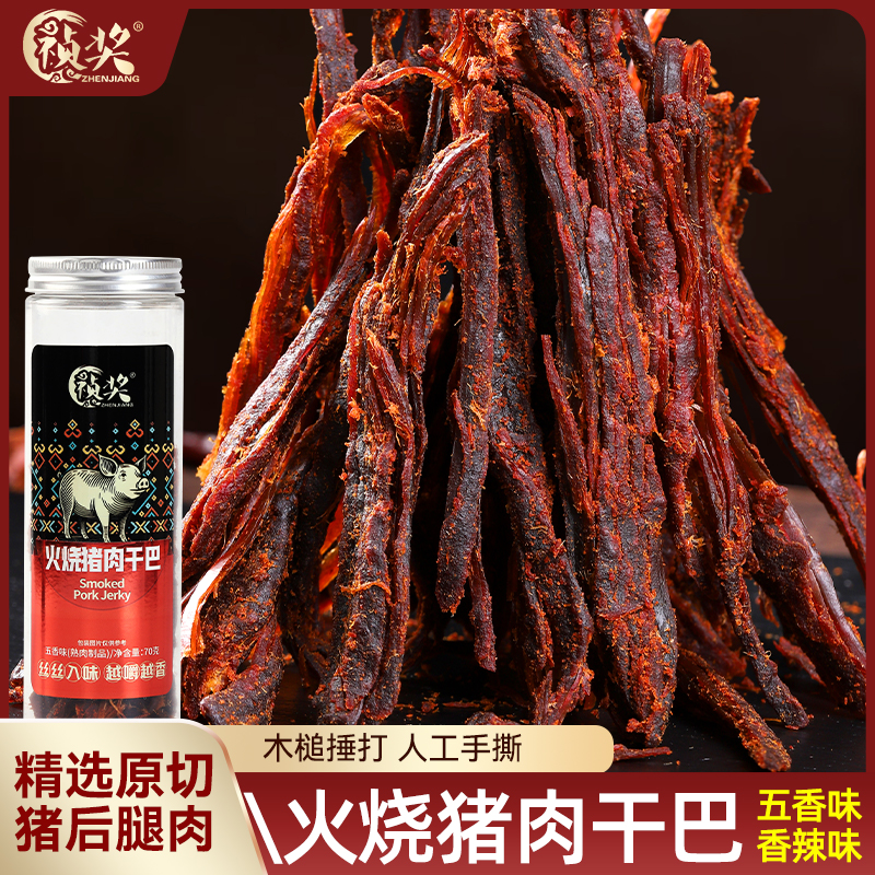 祯奖火烧干巴香辣风干手撕猪肉条解馋麻辣肉干休闲零食下酒小吃