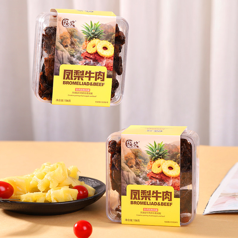 祯奖凤梨牛肉136g盒装台湾特色小吃零食特产解馋牛肉干
