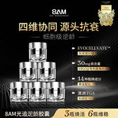 6瓶装 澳洲8AM光追胶囊麦角硫因PQQ细胞焕活内源调理情绪舒缓