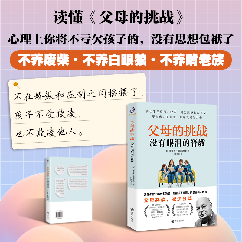 家庭教育育儿亲子沟通术