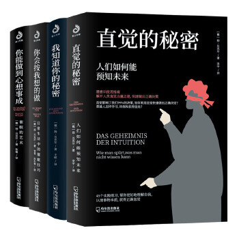 4册 你会按我想的做我知道你的秘密你能做到心想事成催眠的艺术放松情绪缓解焦虑日常生活催眠心理学基础入门技巧日常行为心理学书
