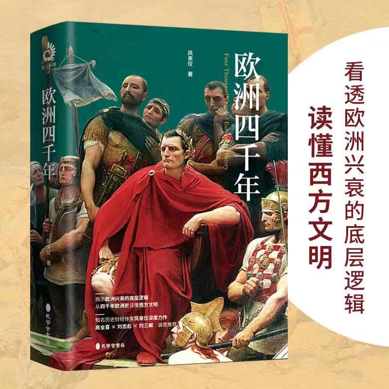 西方文明欧洲史西方历史书