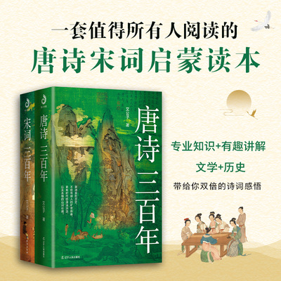 艾公子唐诗宋词三百年