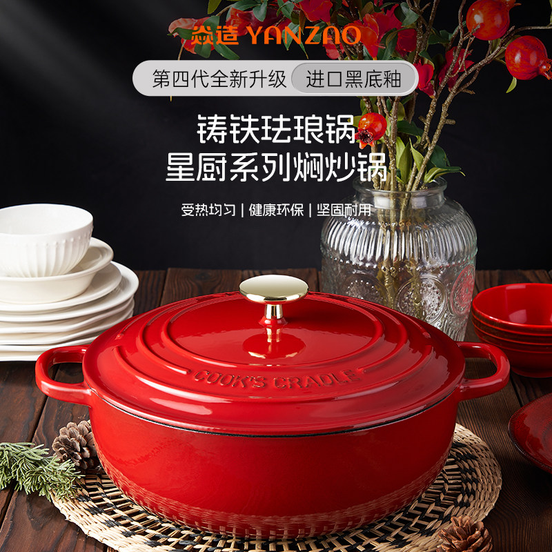 YANZAO/焱造星厨系列【28cm焖炒锅】铸铁珐琅锅炒菜焖烧煲炖煮锅,厨房/烹饪用具,炖锅/炖煲/汤煲,淘宝优惠券,粉丝福利购,淘宝优惠卷