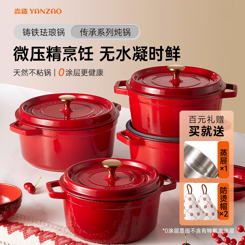 YANZAO/焱造珐琅锅家用铸铁锅