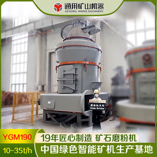 源頭廠家 YGM1905R 高效節能 磨專業設備 歐版 雷蒙磨 高壓懸輥磨