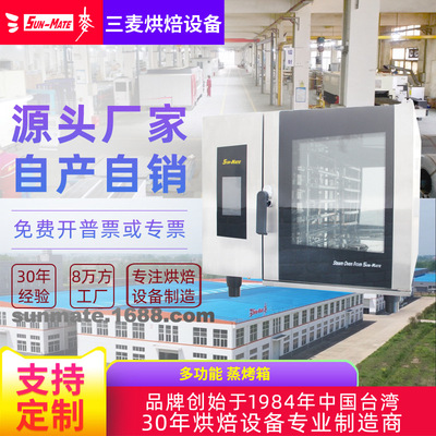 SunMate三麦 商用多功能蒸汽烤鸡烤肉发酵 蒸烤箱