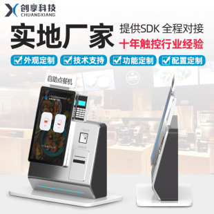 结账机 创享自助点餐机餐饮奶茶店点餐一体机pos小票打印人脸扫码