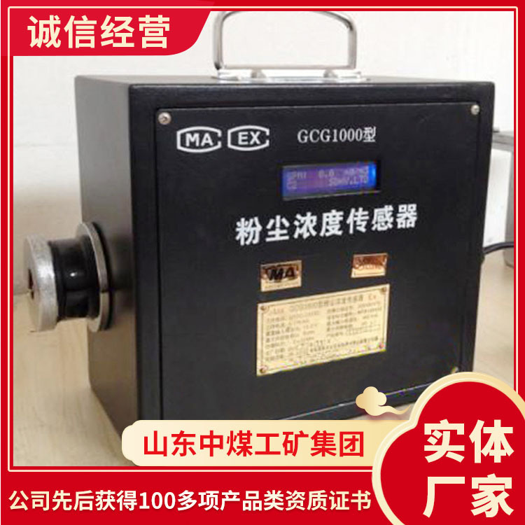 高品质煤矿用粉尘浓度传感器  电话咨询粉尘传感器  粉尘浓度传