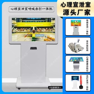吶喊擊打宣泄儀學校心理咨詢室設備智能人機互動減壓宣泄一體機