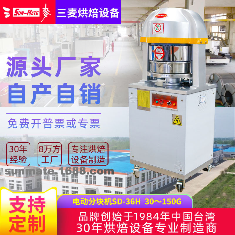 SunMate三麦 商用面团分割 电动分块机,厨房电器,其他商用厨电,淘宝优惠券,粉丝福利购,淘宝优惠卷