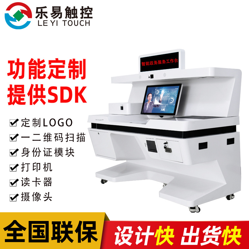 智能政务服务工作台厂家定制社保房产便民大厅办证自助终端一体机