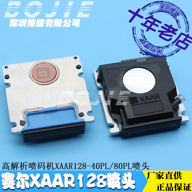 喷码机赛尔喷头XAAR高解析墨头128打印头40PL/80PL灰标蓝标喷墨嘴