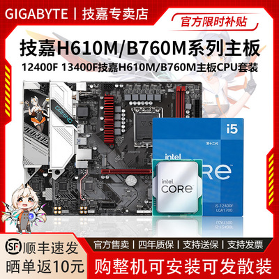 H610M超耐久B760M雕妹白魔鹰X 12400F/13400F散片主板CPU套装