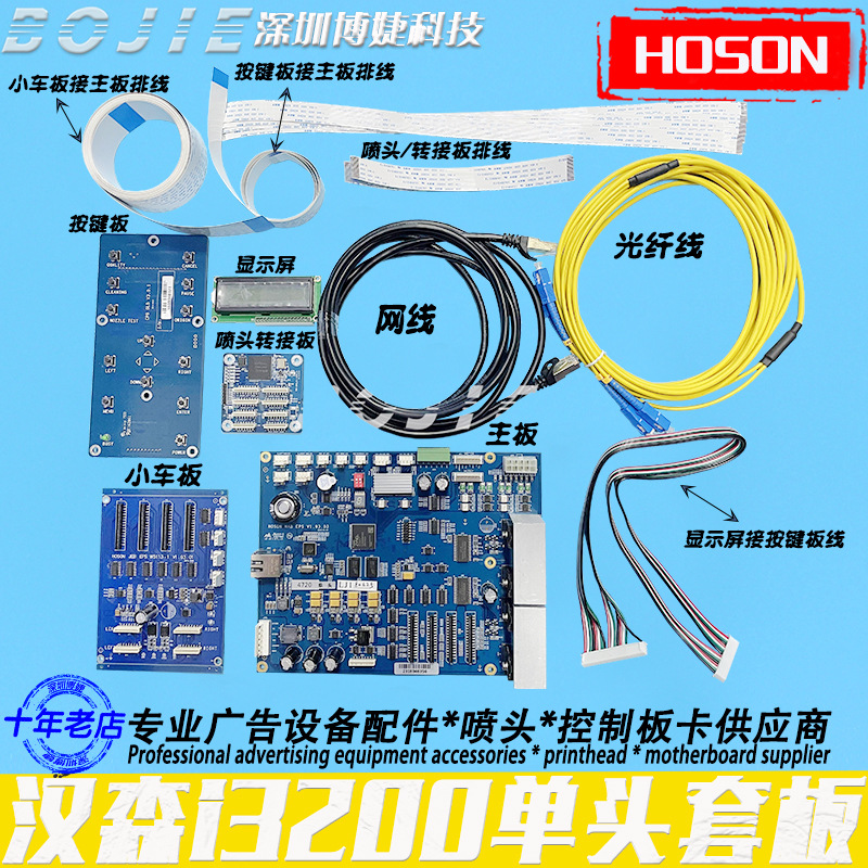 hoson汉森板卡i3200喷头单头控制套板改组装DTF写真机小车主板卡
