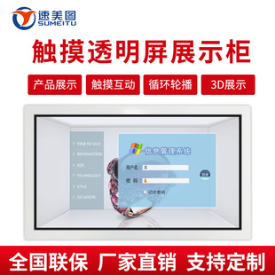 27寸3D定制数字触控展示讲解电容触摸透明屏展柜一体机 速美图12