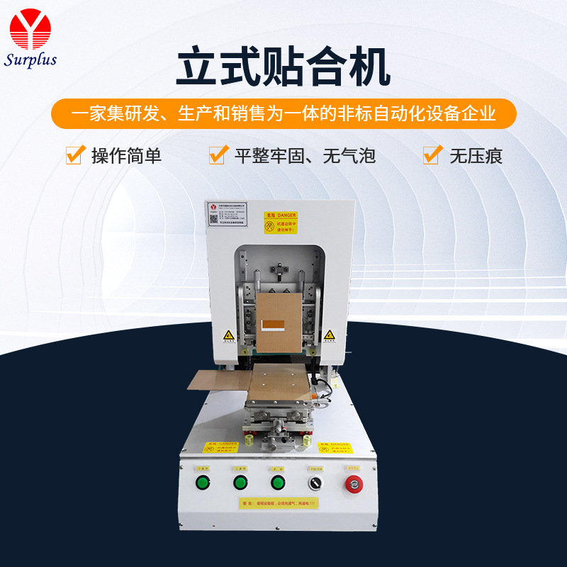 立式贴合机 半自动贴膜贴合玻璃金属 新能源薄膜电池贴合机
