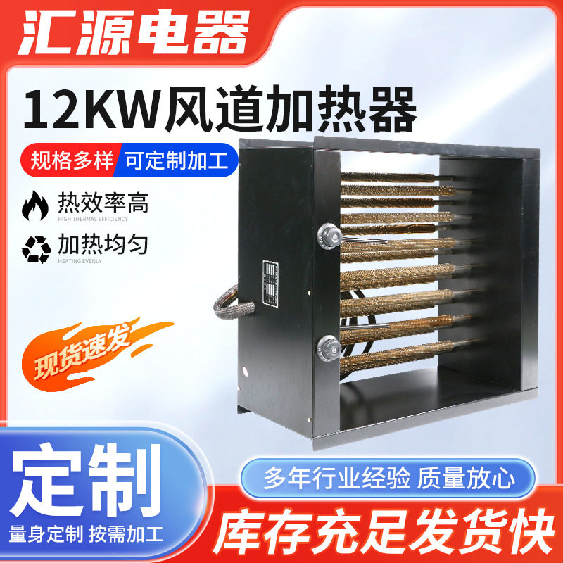 12kw空气加热器 框架式翅片加热设备 恒温烘干房空气电加热器,五金/工具,电热管,淘宝优惠券,粉丝福利购,淘宝优惠卷