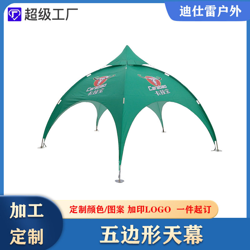 定制大型天幕帐篷五边弧形蓬展览帐篷促销活动帐篷3x3M广告帐篷
