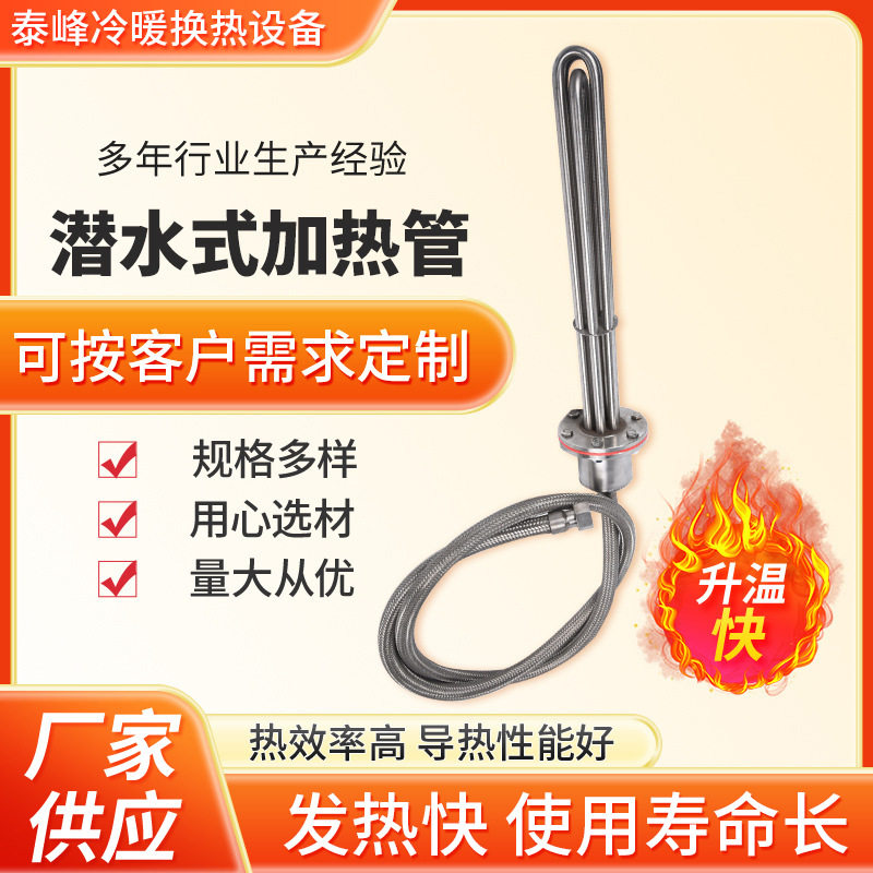 厂家供应防爆潜水加热管恒温工业水箱电热管投入式油罐水槽电热管,五金/工具,电热管,淘宝优惠券,粉丝福利购,淘宝优惠卷