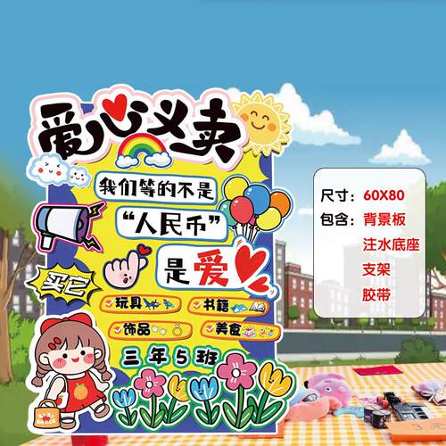 哪咤主题跳蚤市场摊位牌布置儿童爱心义卖集市kt板幼儿园学校装饰