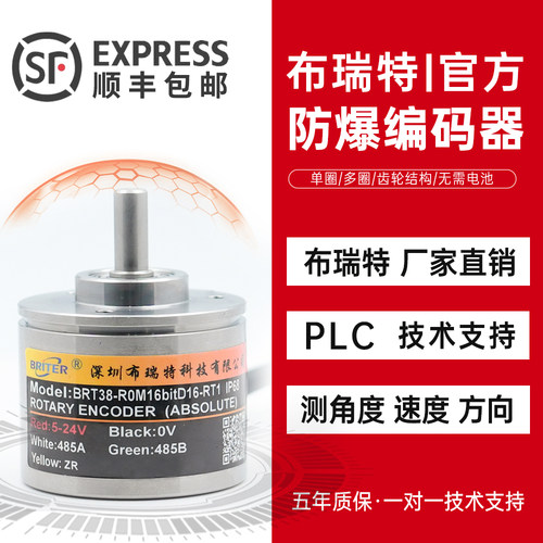 布瑞特防爆绝对值编码器单圈多圈旋转角度传感器RS485/CAN/模拟量