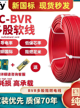新国标地线1.5家用4阻燃铜线2.5 10平方BVR6家装多股纯铜芯软电线