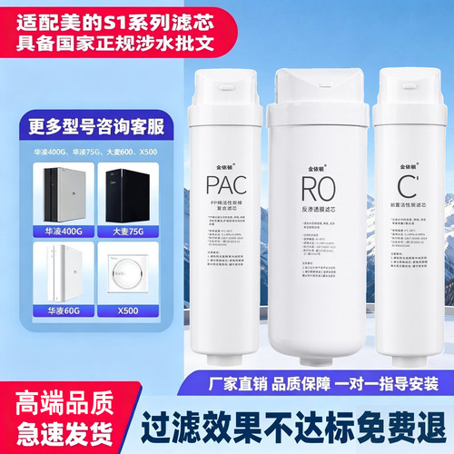 金依顿适配美的科慕净水机器滤芯