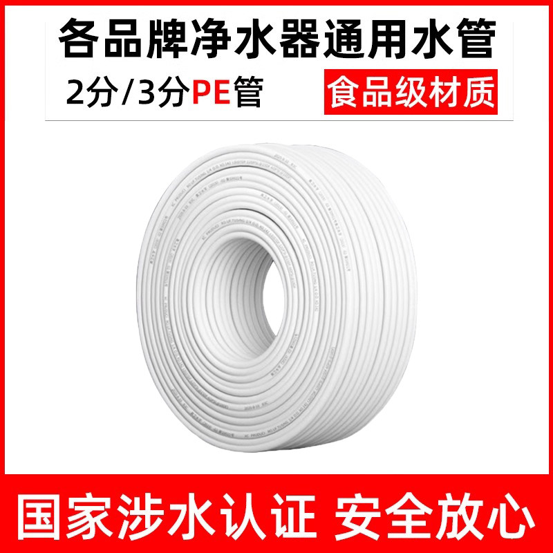 净水器2分3分PE直饮机水管快接