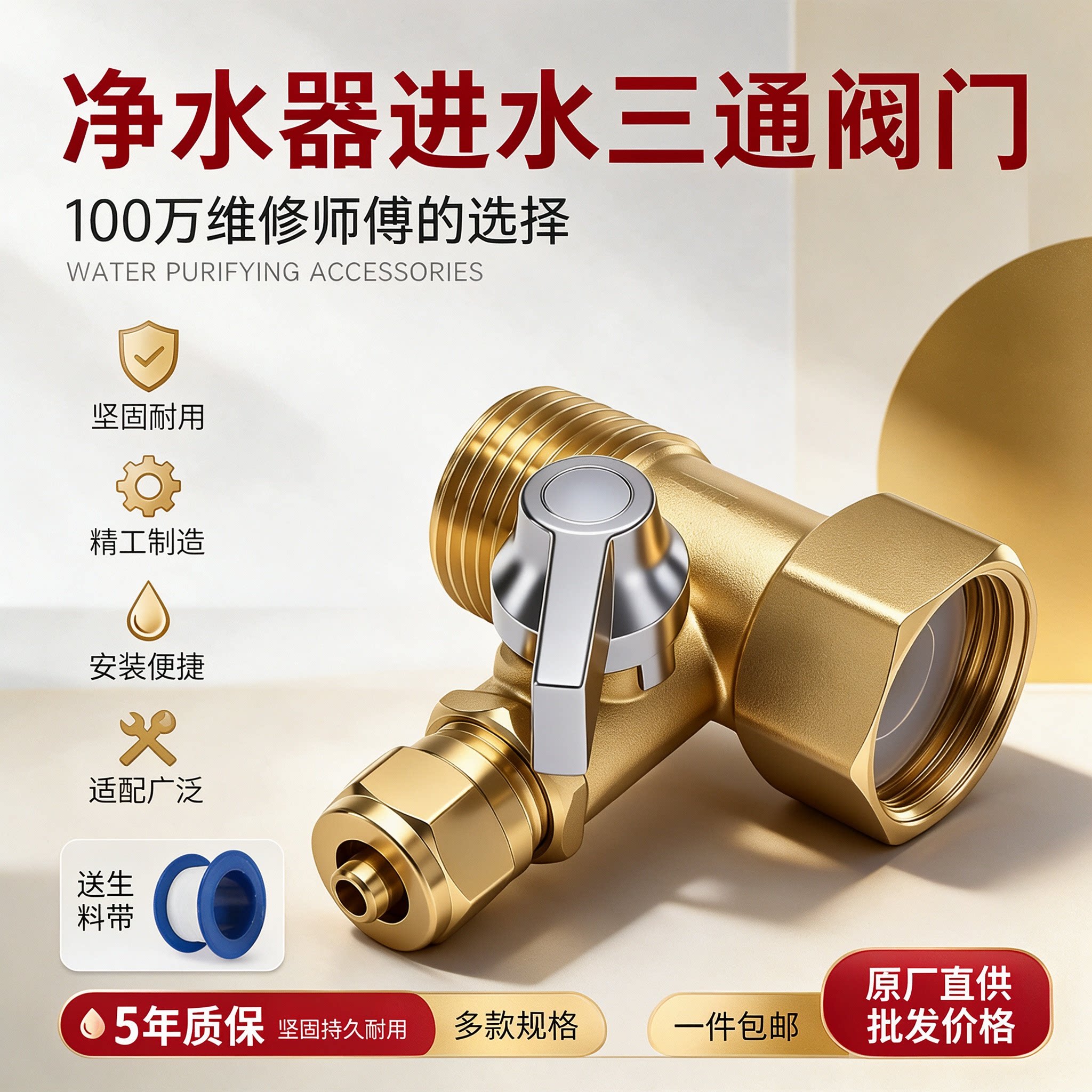 净水器纯铜进水三通水龙头转接分水阀转换开关接头净水机配件大全