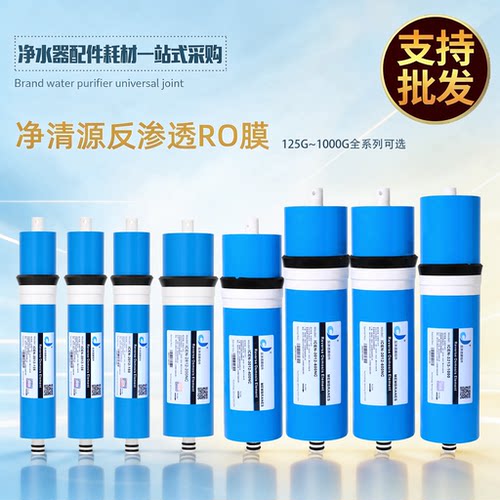 厨房直饮RO膜反渗透滤芯通用滤芯