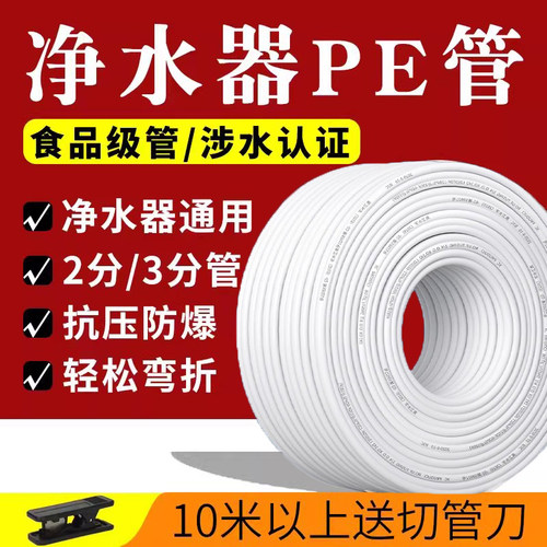 净水器预埋PE进水软管