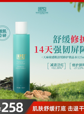 KPC昆药集团天麻敏感肌舒缓修护微晶水保湿水爽肤水