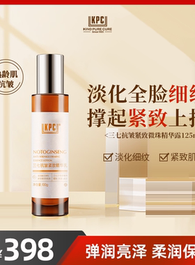 KPC昆药集团三七抗皱紧致精华乳100g