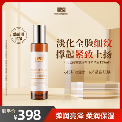 KPC昆药集团三七抗皱紧致精华乳100g