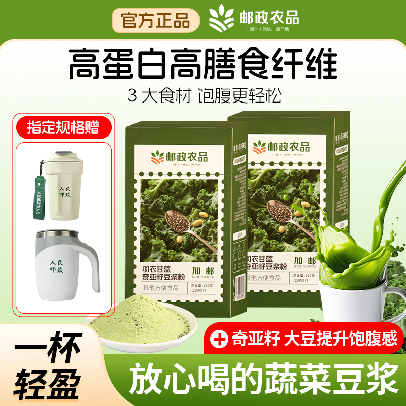 邮政农品羽衣甘蓝奇亚籽豆浆粉蔬菜青汁代餐粉健身饱腹膳食纤维
