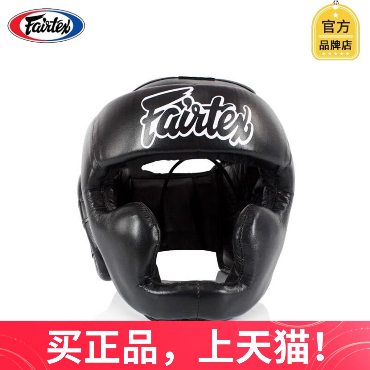 Fairtex菲泰儿童拳击护头 HGK15面罩护具小孩头盔 格斗散打头罩