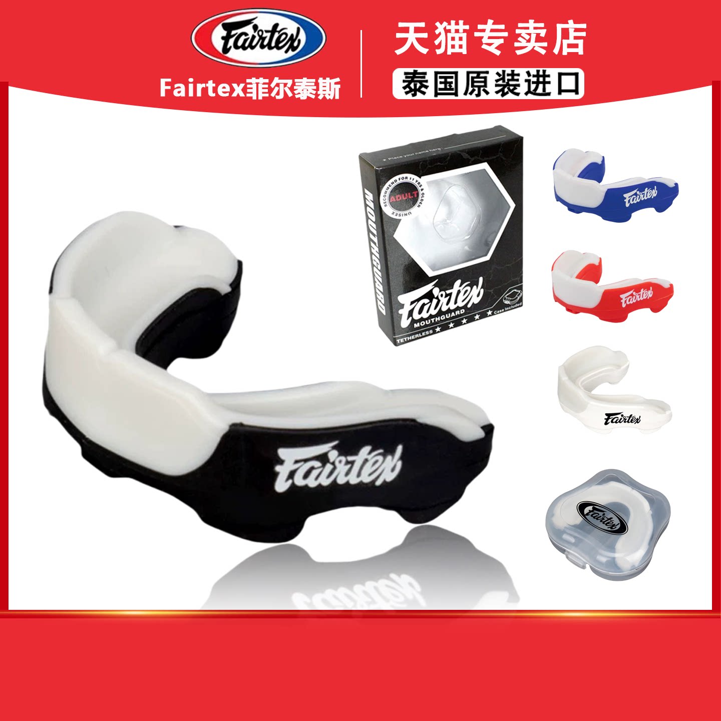 Fairtex菲尔泰斯护齿牙套MG3菲泰拳拳击训练运动比赛护具硅胶散打图片