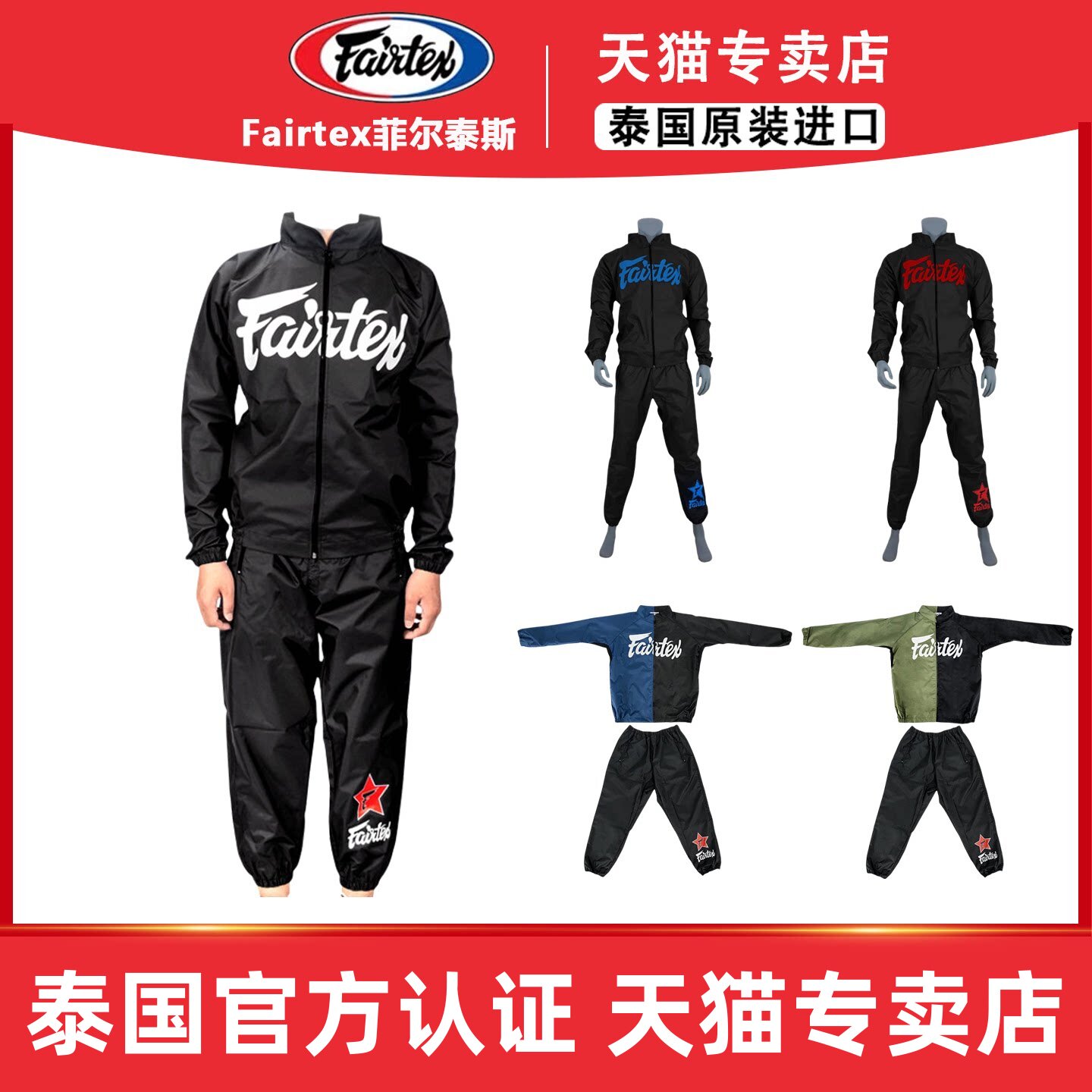 fairtex菲泰降体服暴汗服健身跑步运动套装户外训练出汗服发汗服