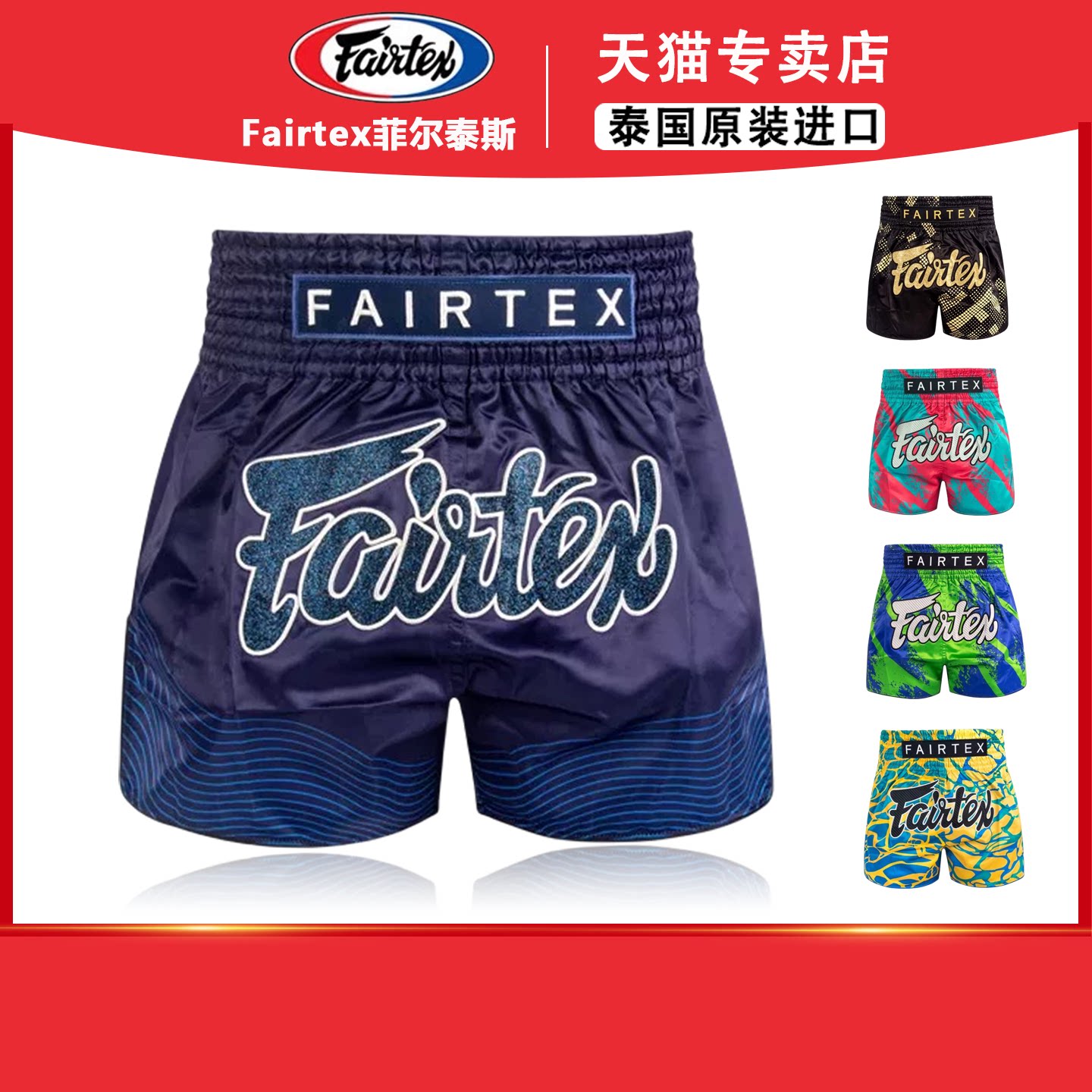 Fairtex 泰国菲尔泰斯泰拳短裤泰拳裤运动短裤比赛散打男女上新图片