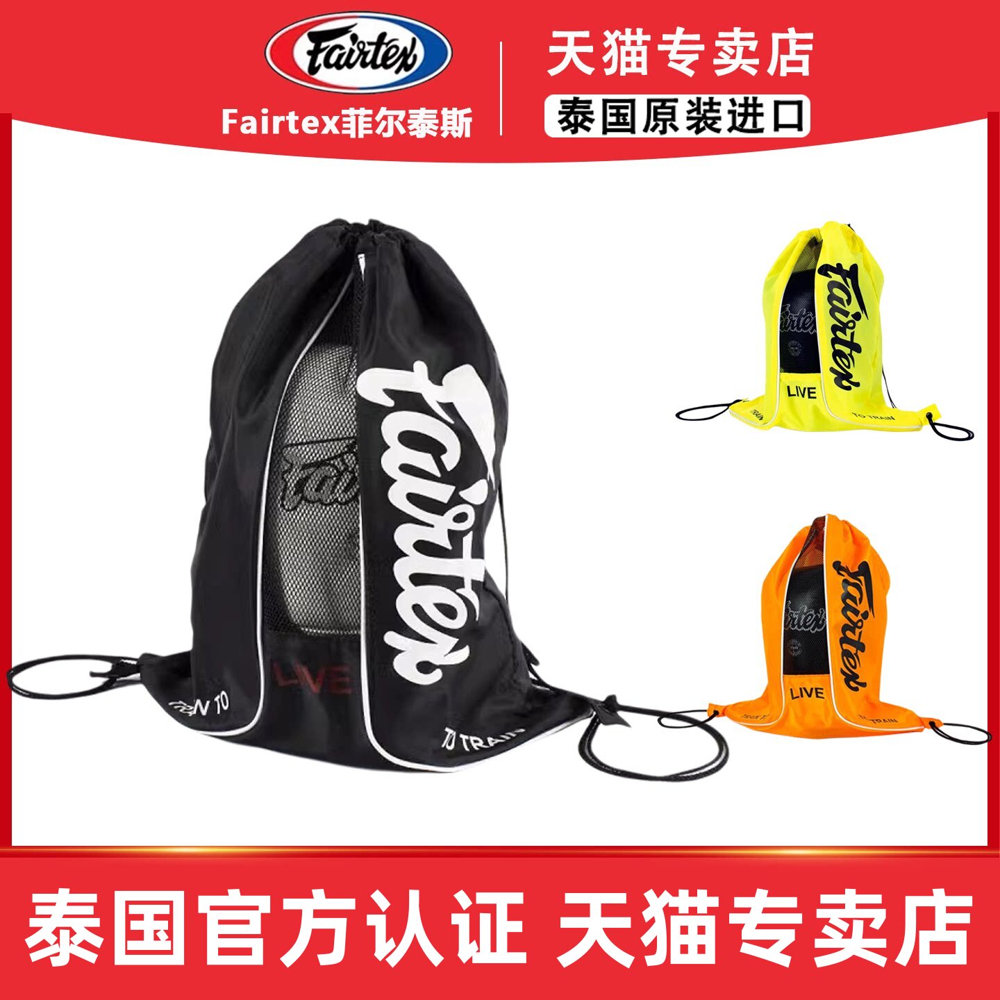 fairtex 菲泰背包 便携拳套收纳袋 双肩束口小包 健身训练收纳包图片